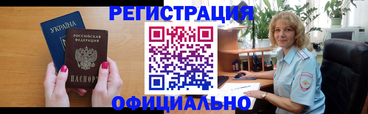 временная регистрация 2025 в Белоозёрском