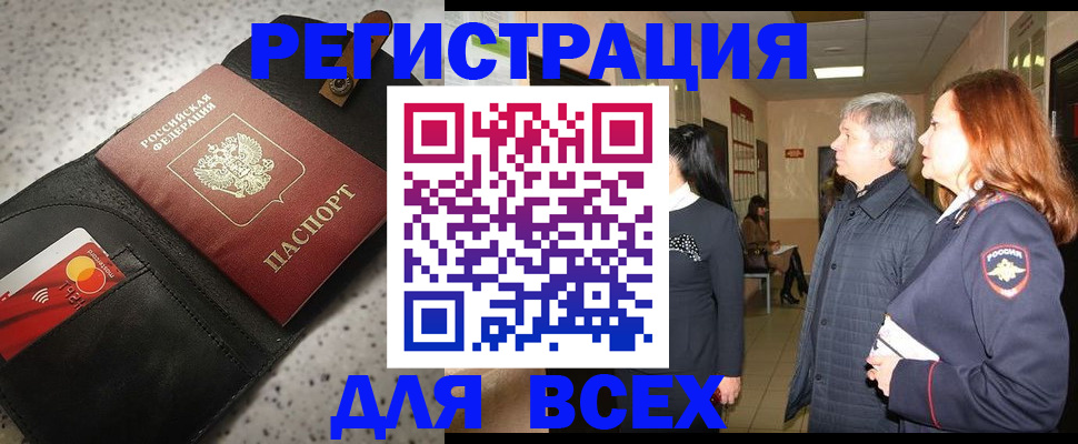 прописка для кредита в Белоозёрском