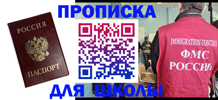 прописка 2025 в Белоозёрском