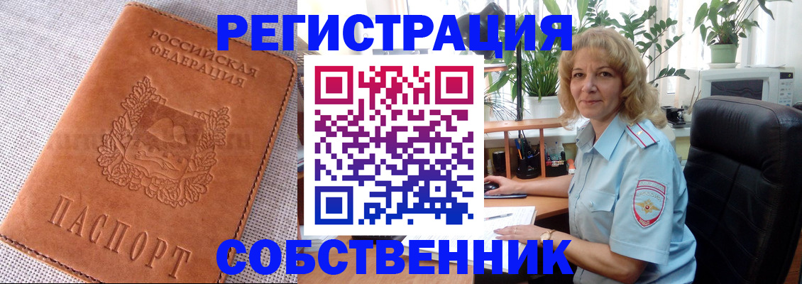 временная регистрация купить в Белоозёрском